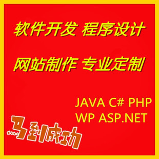 專業(yè)軟件設(shè)計與開發(fā)服務(wù) 從畢業(yè)設(shè)計到系統(tǒng)實現(xiàn)