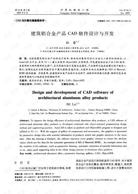 建筑鋁合金產品CAD軟件設計與開發探究