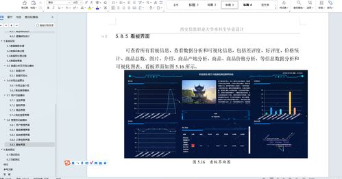 基于數據可視化、大數據與爬蟲的電商商品推薦系統設計與實現